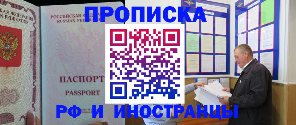 временная регистрация для школы в Волоколамске